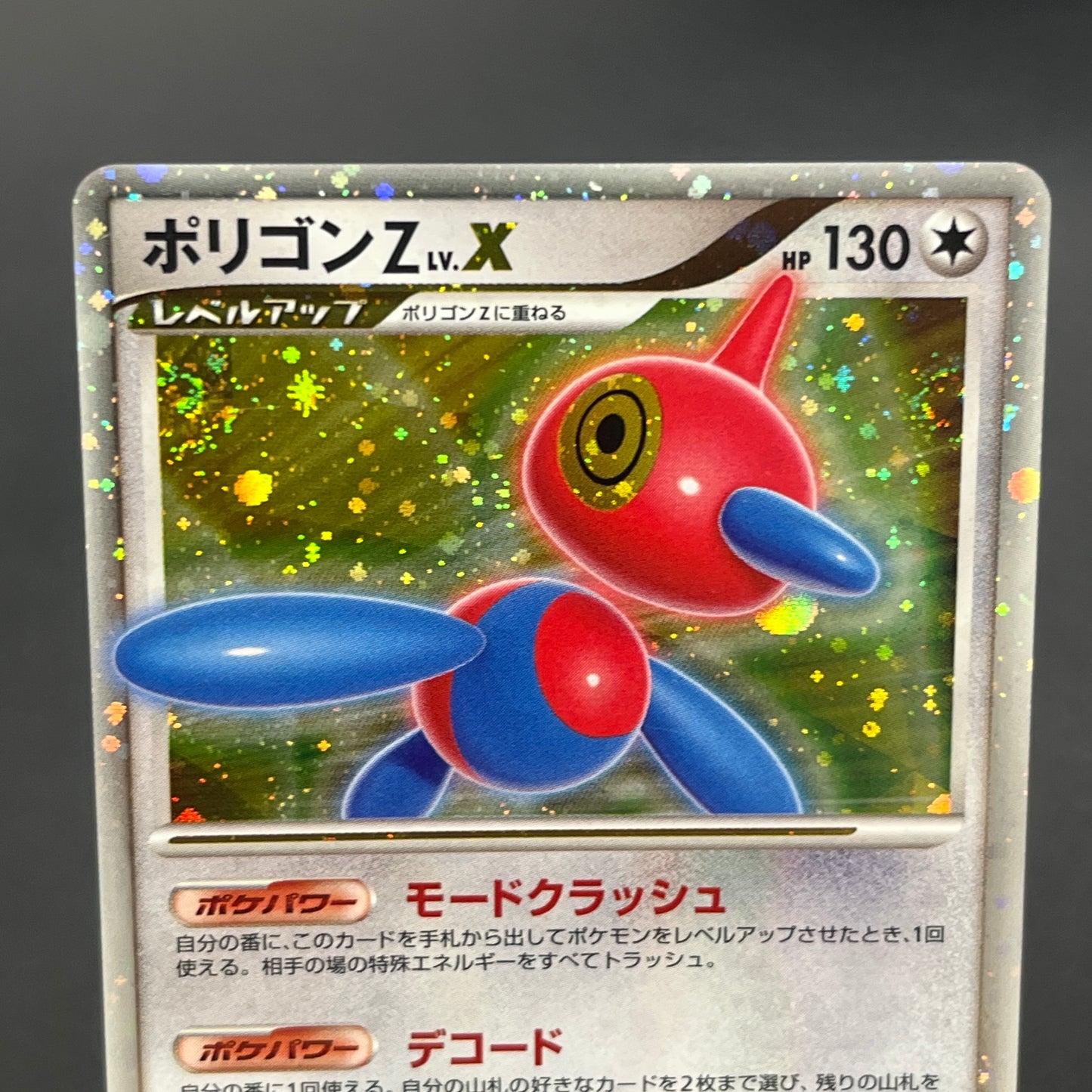 Porygon Z LV.X 075/DP-P Official Visual Book Pokemon Card