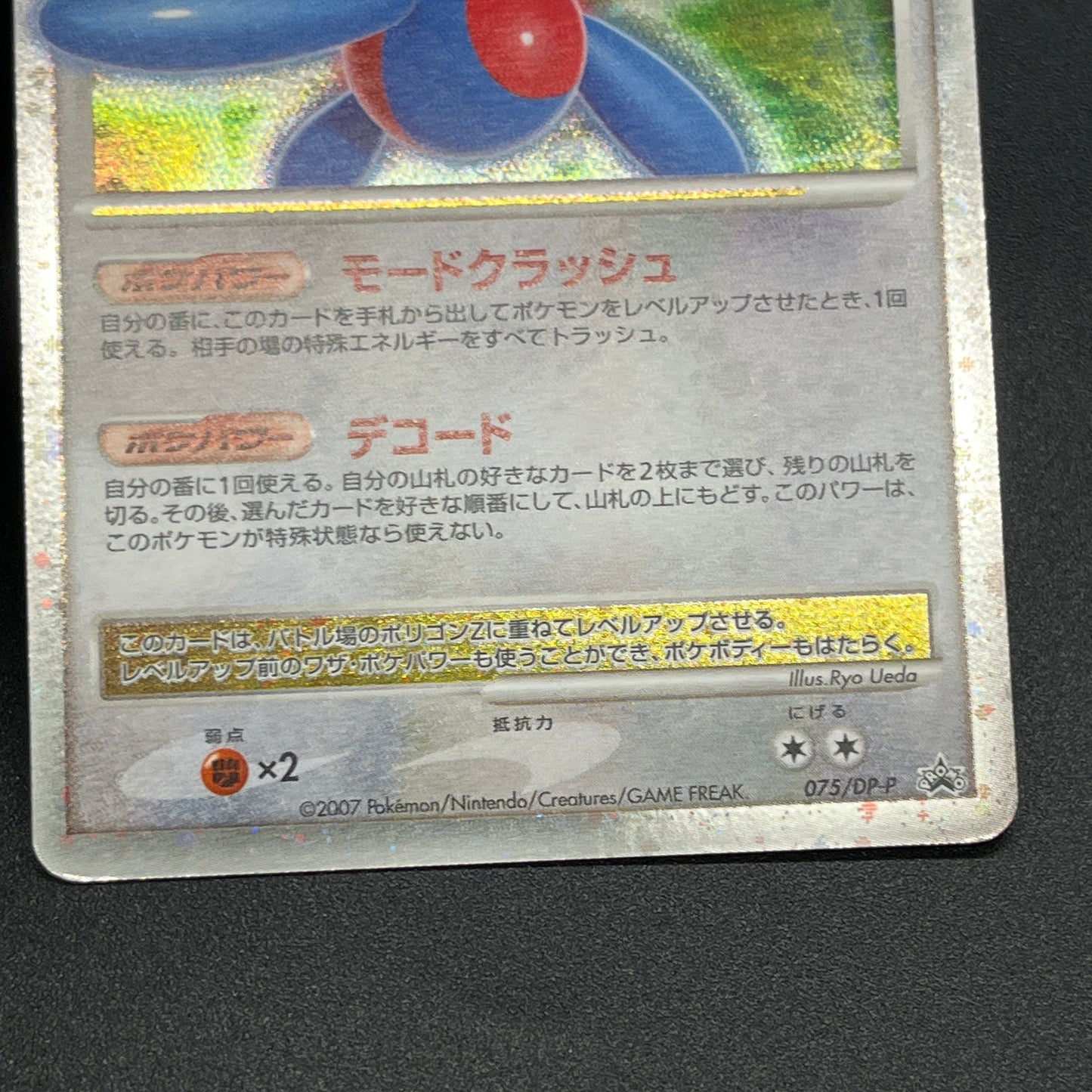 Porygon Z LV.X 075/DP-P Official Visual Book Pokemon Card