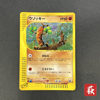 Sudowoodo 058/087 Aquapolis Wind from the Sea Pokemon Card