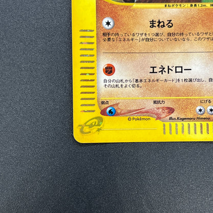 Sudowoodo 058/087 Aquapolis Wind from the Sea Pokemon Card