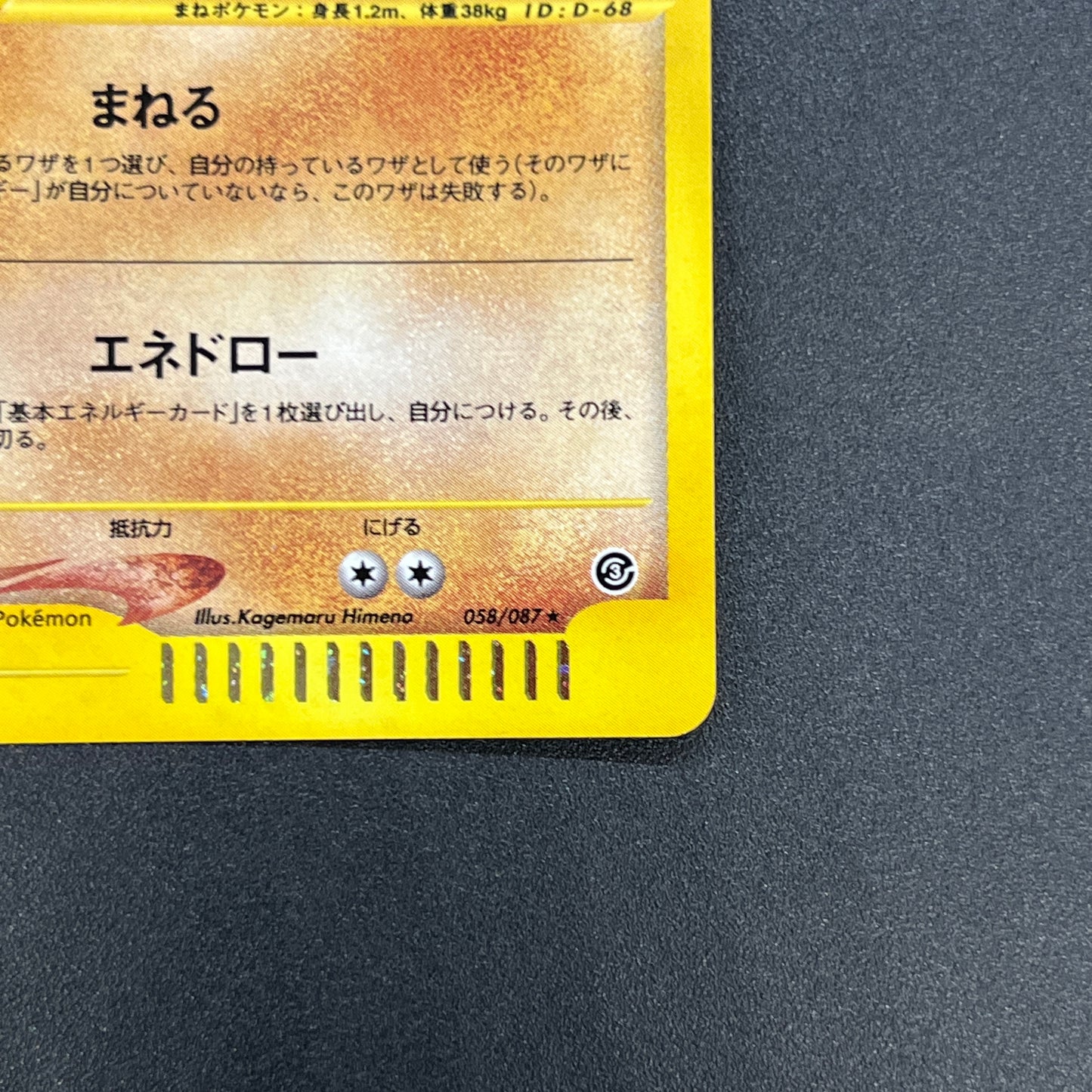 Sudowoodo 058/087 Aquapolis Wind from the Sea Pokemon Card