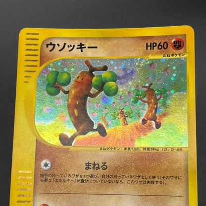 Sudowoodo 058/087 Aquapolis Wind from the Sea Pokemon Card