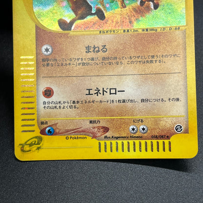 Sudowoodo 058/087 Aquapolis Wind from the Sea Pokemon Card