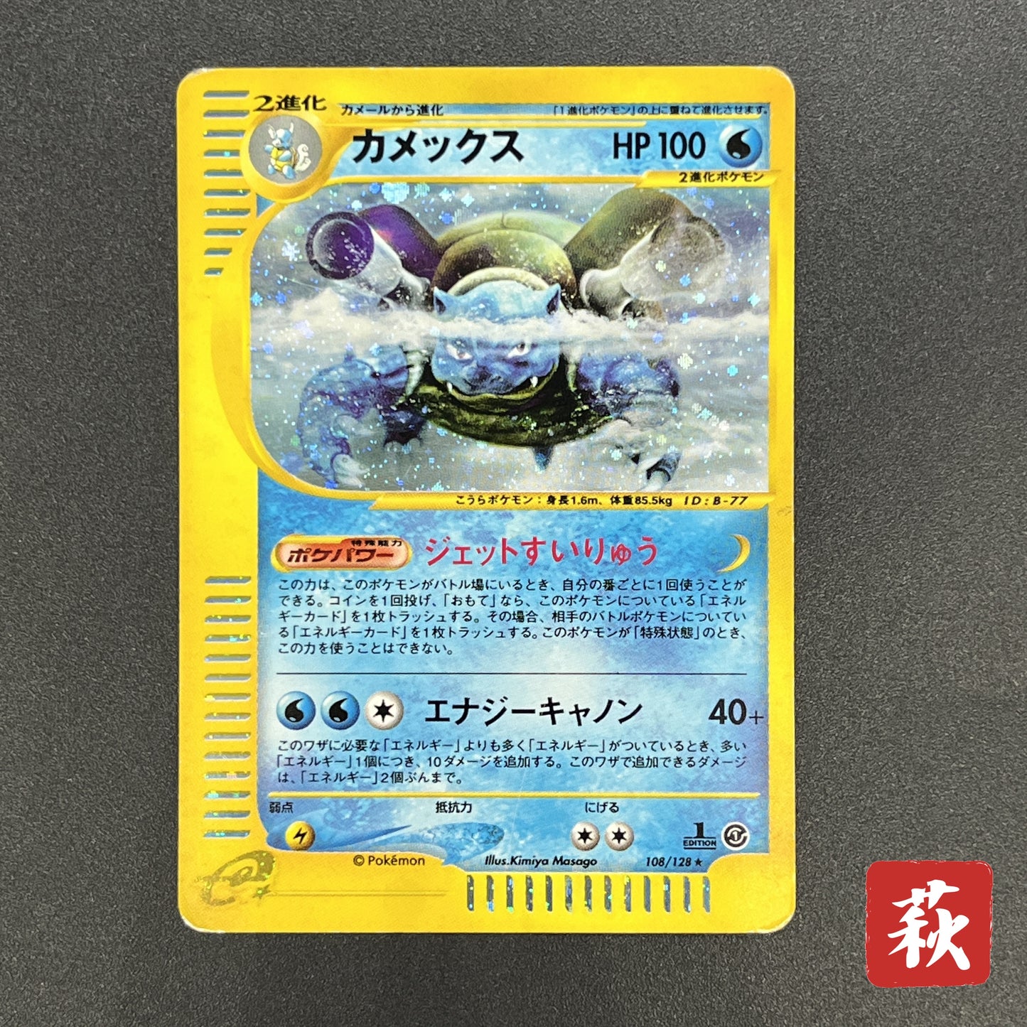 Blastoise 108/128 Expedition Holo 1st Ed Pokemon Card
