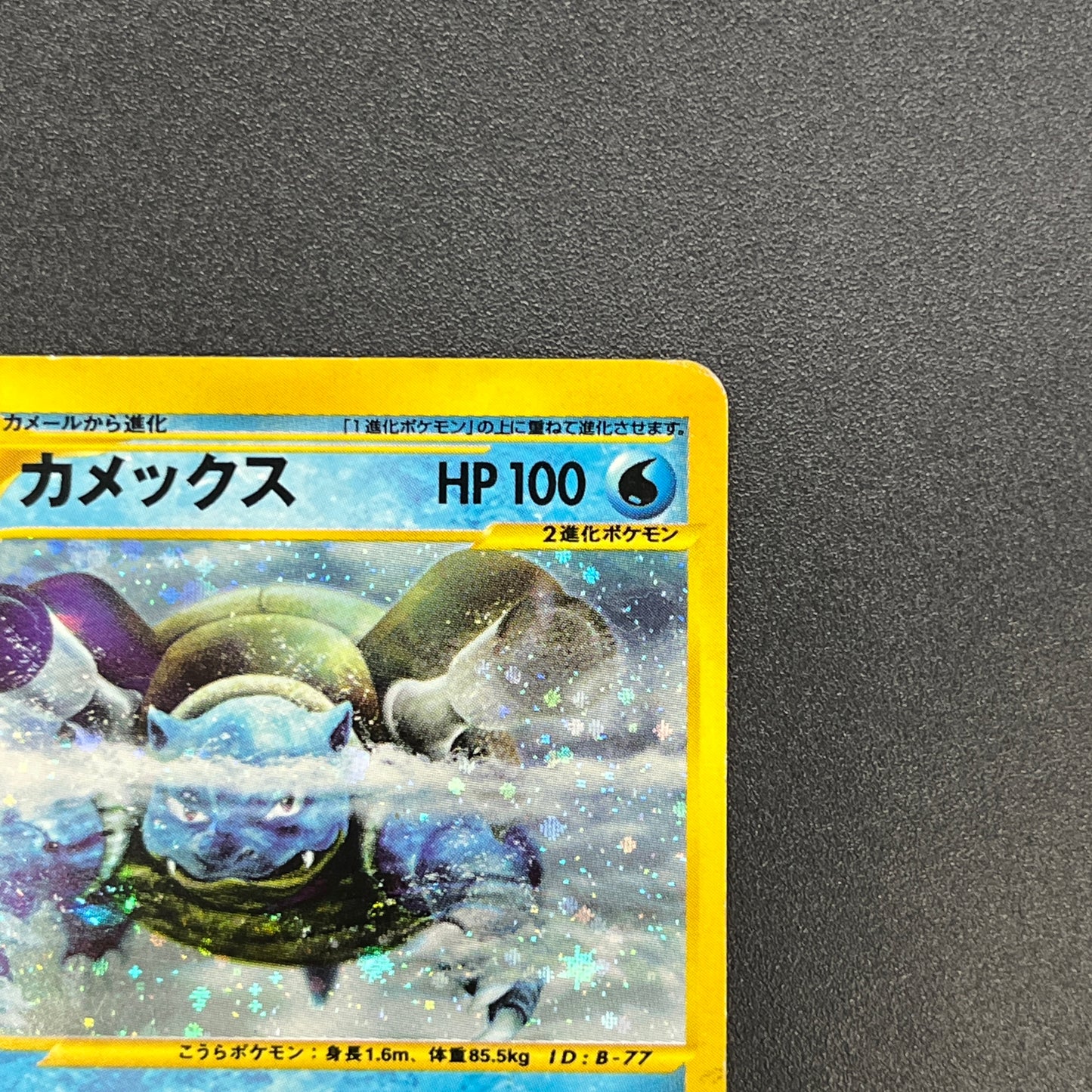 Blastoise 108/128 Expedition Holo 1st Ed Pokemon Card