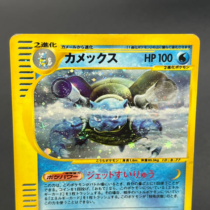 Blastoise 108/128 Expedition Holo 1st Ed Pokemon Card