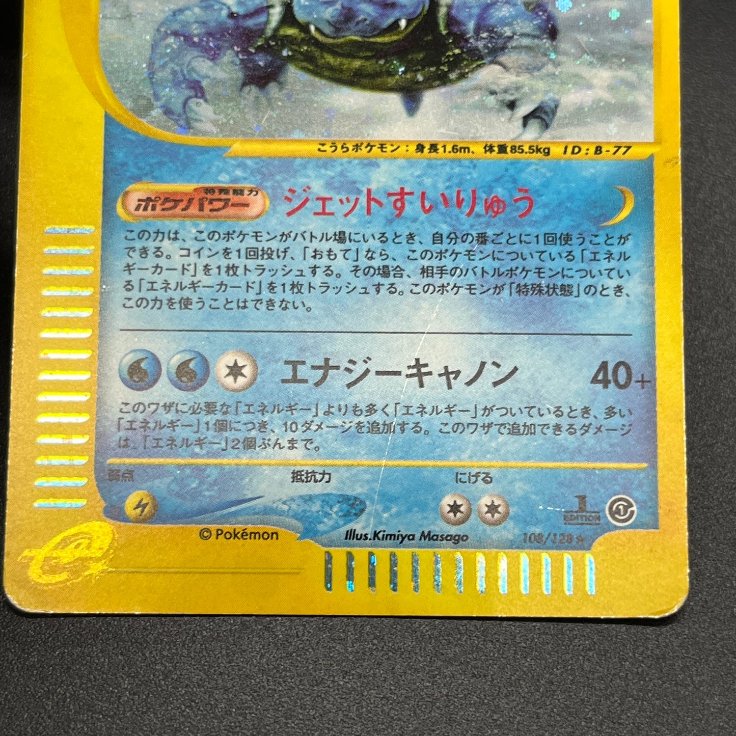 Blastoise 108/128 Expedition Holo 1st Ed Pokemon Card