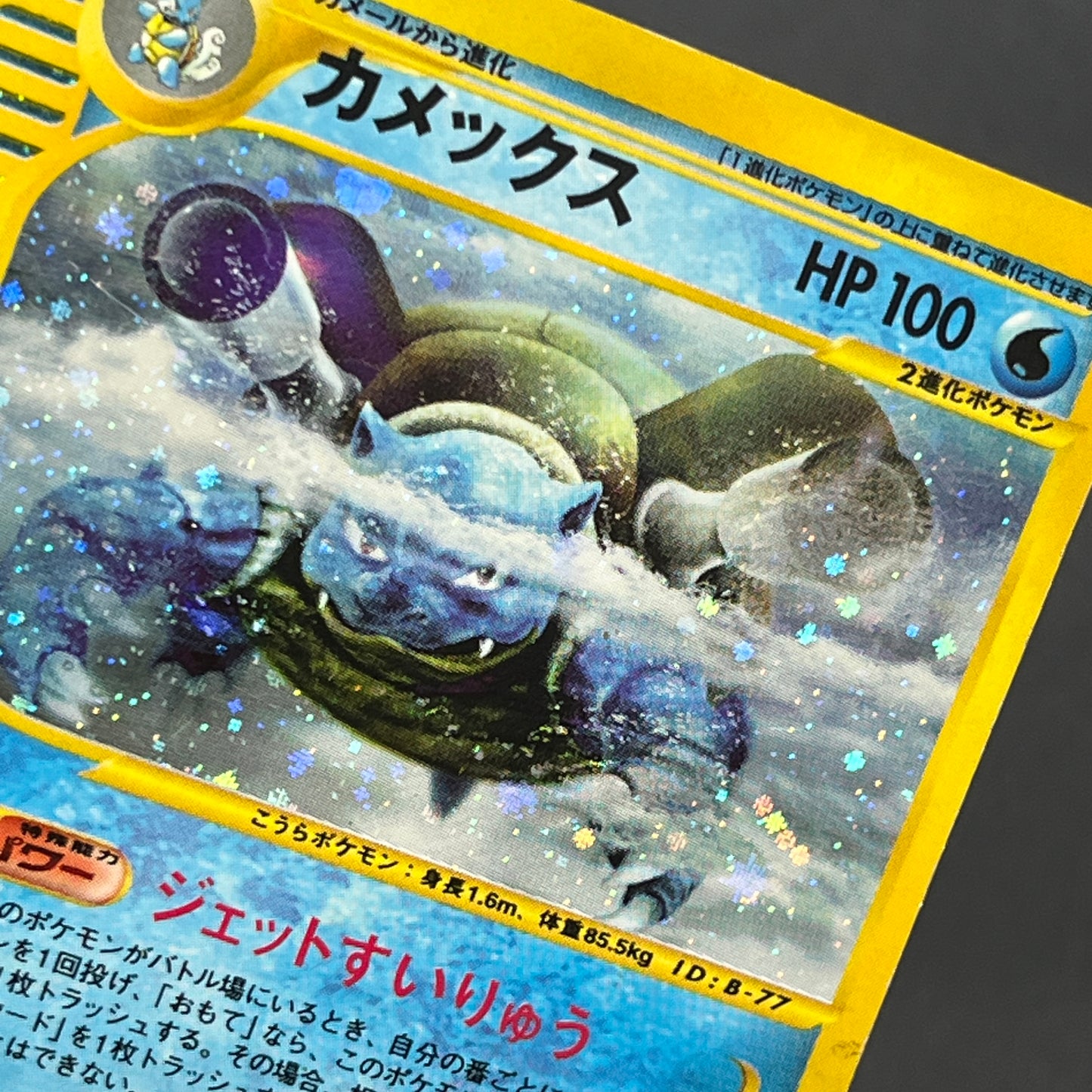 Blastoise 108/128 Expedition Holo 1st Ed Pokemon Card