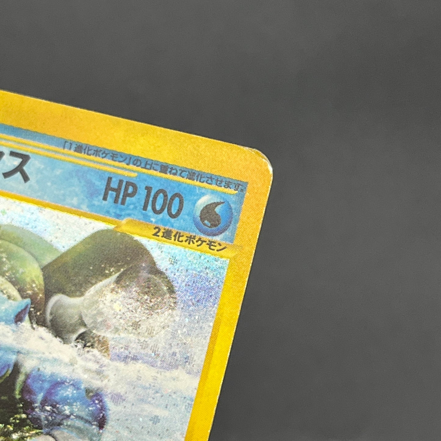 Blastoise 108/128 Expedition Holo 1st Ed Pokemon Card