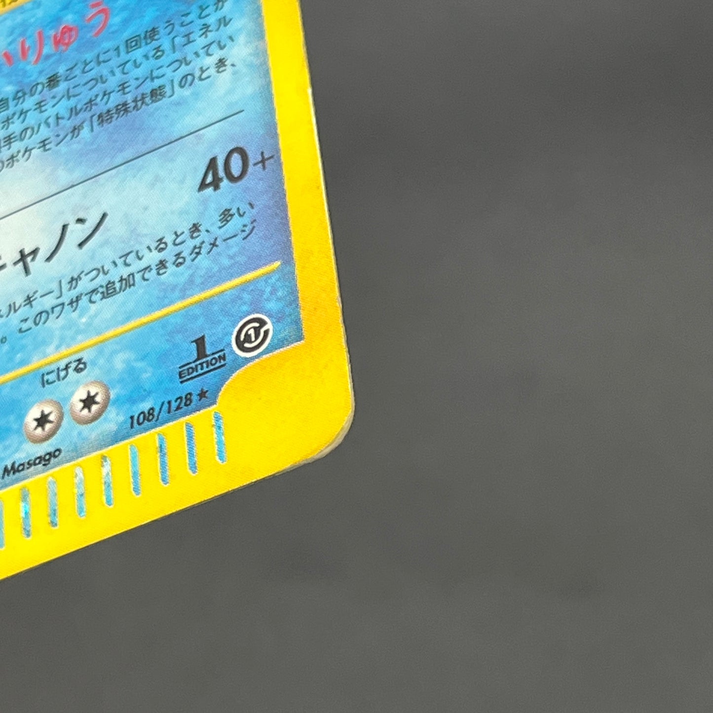 Blastoise 108/128 Expedition Holo 1st Ed Pokemon Card