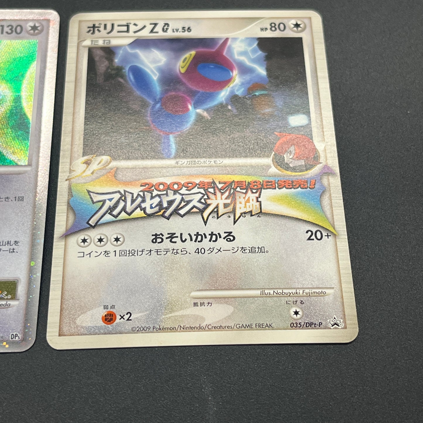 Exclusive Porygon 035/DPt-P& DP5 Pokemon Card