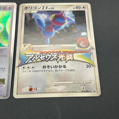 Exclusive Porygon 035/DPt-P& DP5 Pokemon Card