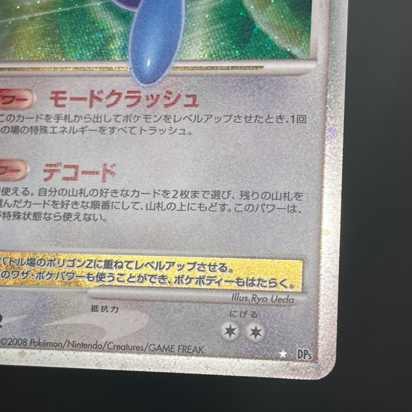 Exclusive Porygon 035/DPt-P& DP5 Pokemon Card