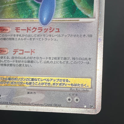 Exclusive Porygon 035/DPt-P& DP5 Pokemon Card