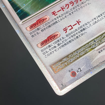 Exclusive Porygon 035/DPt-P& DP5 Pokemon Card