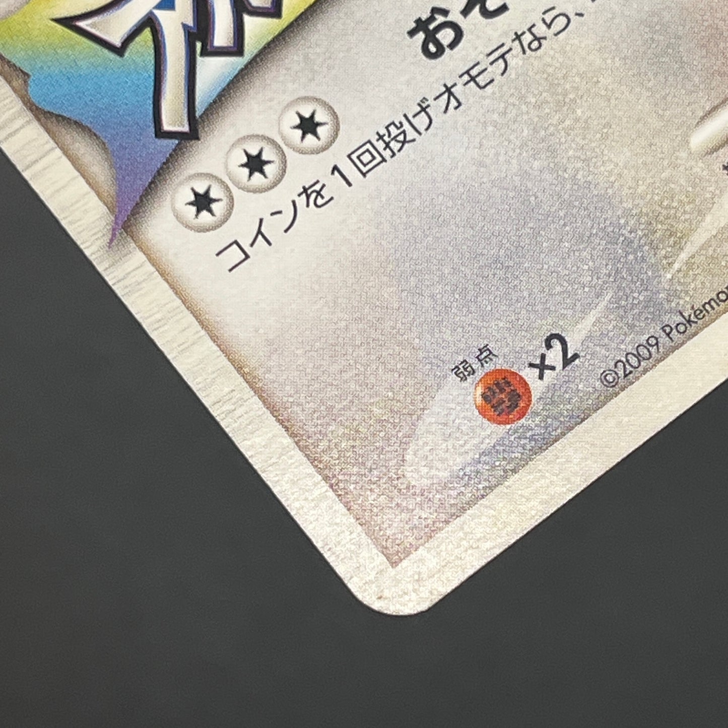 Exclusive Porygon 035/DPt-P& DP5 Pokemon Card