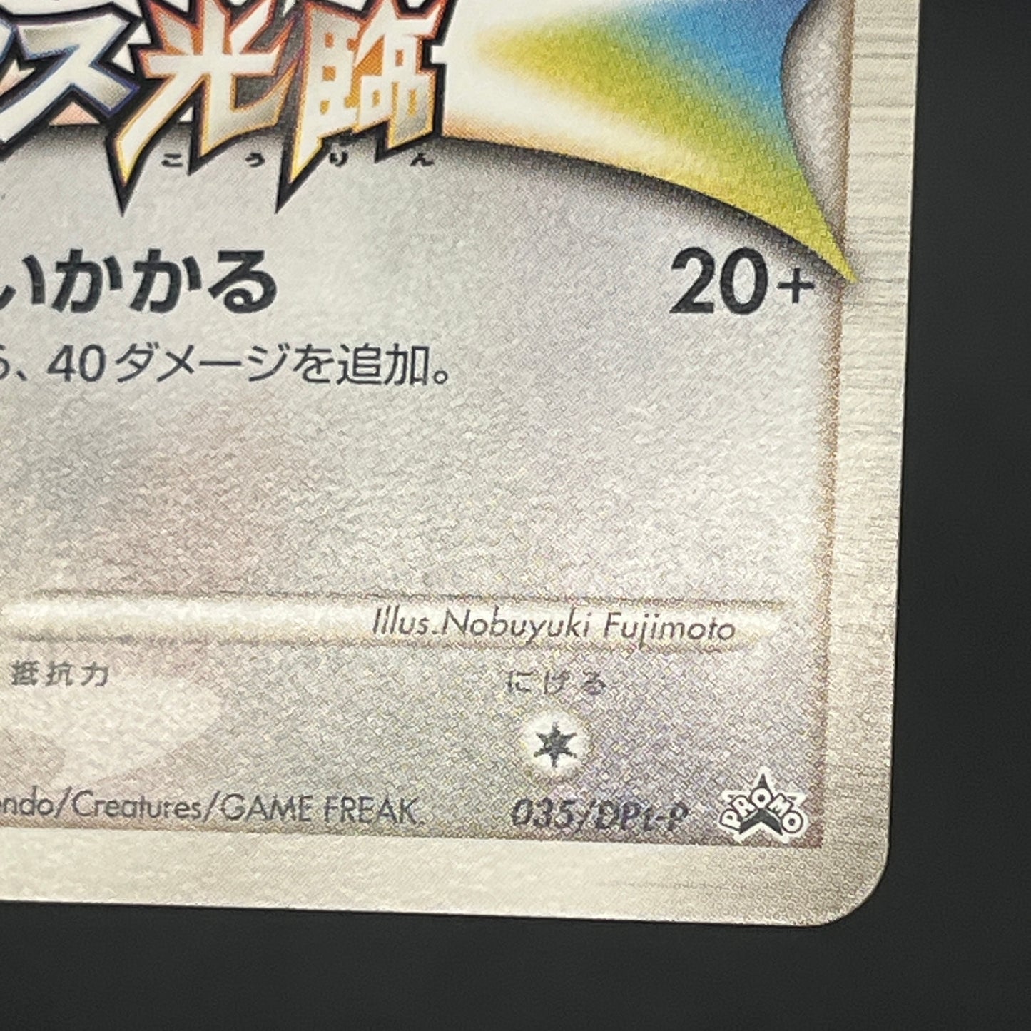 Exclusive Porygon 035/DPt-P& DP5 Pokemon Card