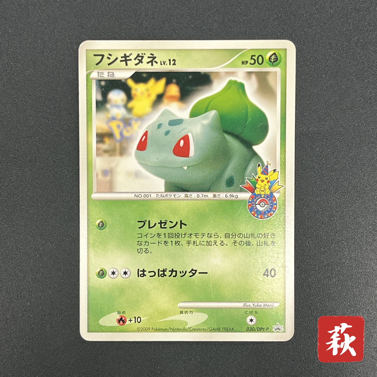 Bulbasaur 030/DPt-P Pokemon Center 10th Anniversary Card