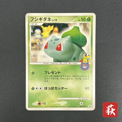 Bulbasaur 030/DPt-P Pokemon Center 10th Anniversary Card