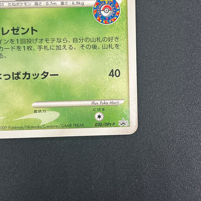 Bulbasaur 030/DPt-P Pokemon Center 10th Anniversary Card