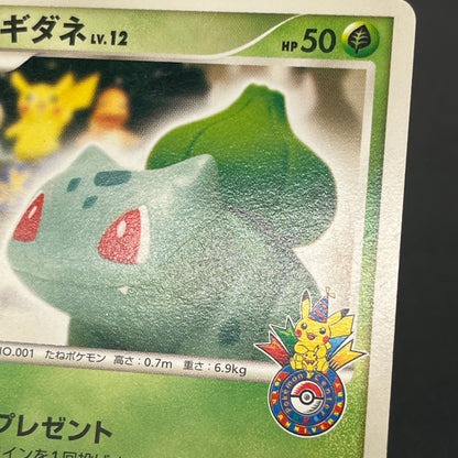 Bulbasaur 030/DPt-P Pokemon Center 10th Anniversary Card