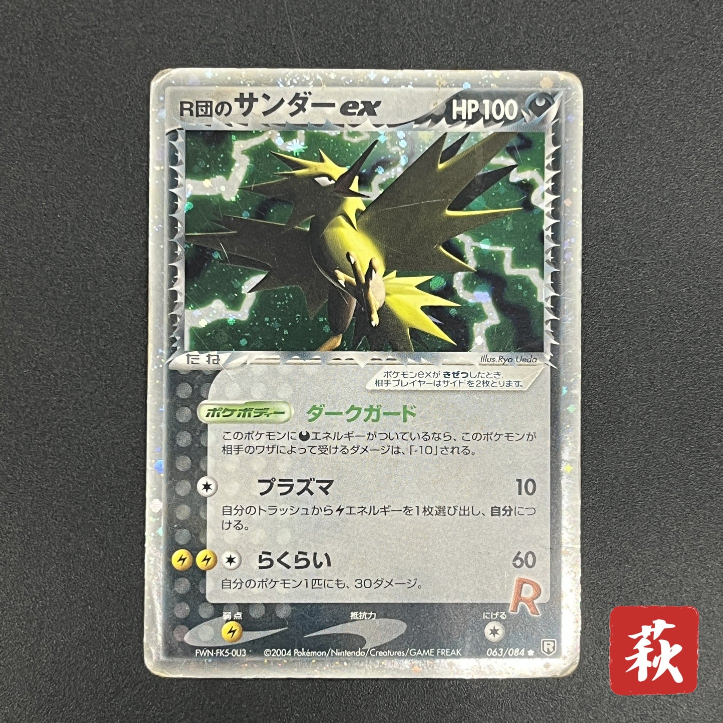 Zapdos ex 063/084 Rocket Gang Strikes Back Pokemon Card