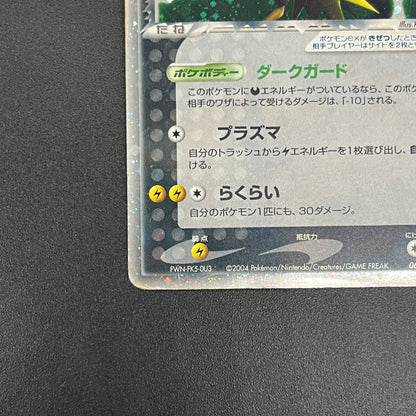 Zapdos ex 063/084 Rocket Gang Strikes Back Pokemon Card