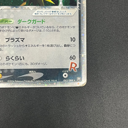 Zapdos ex 063/084 Rocket Gang Strikes Back Pokemon Card