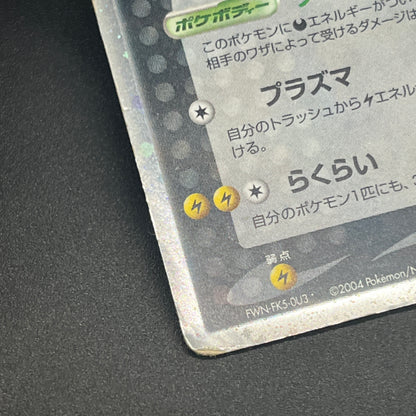Zapdos ex 063/084 Rocket Gang Strikes Back Pokemon Card