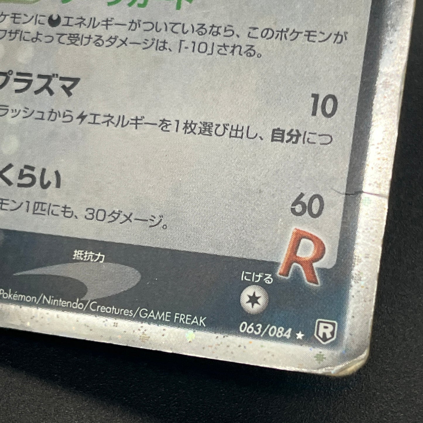 Zapdos ex 063/084 Rocket Gang Strikes Back Pokemon Card