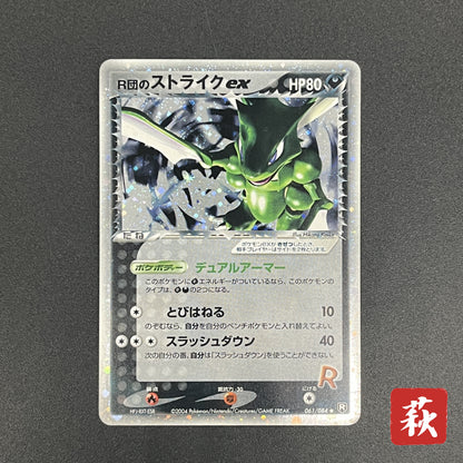 Rocket's Scyther ex 061/084 Holo Japanese Pokemon Card