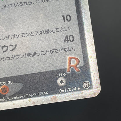 Rocket's Scyther ex 061/084 Holo Japanese Pokemon Card