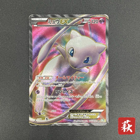 Mew 051/050 Dragons Exalted Dragon Blast BW5 Pokémon Card