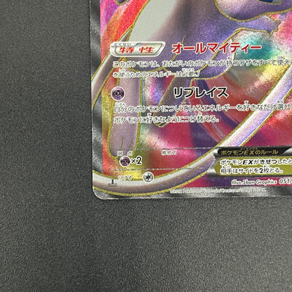 Mew 051/050 Dragons Exalted Dragon Blast BW5 Pokémon Card