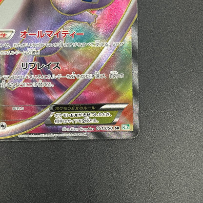 Mew 051/050 Dragons Exalted Dragon Blast BW5 Pokémon Card