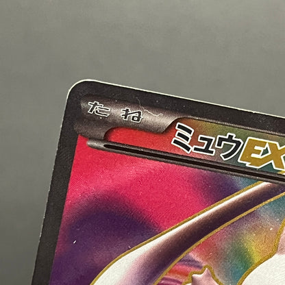 Mew 051/050 Dragons Exalted Dragon Blast BW5 Pokémon Card