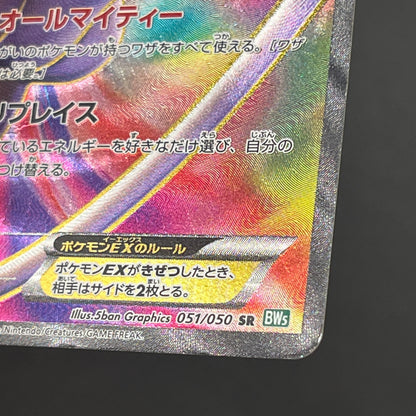 Mew 051/050 Dragons Exalted Dragon Blast BW5 Pokémon Card