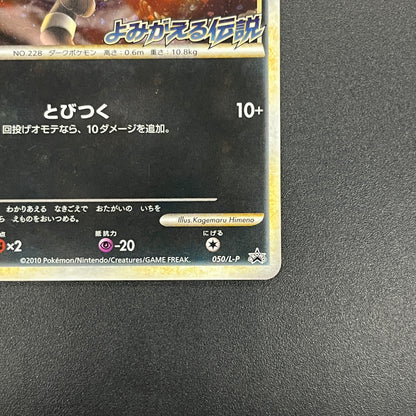 Houndour 050/L-P Reviving Legends Prize Holo Pokemon Card