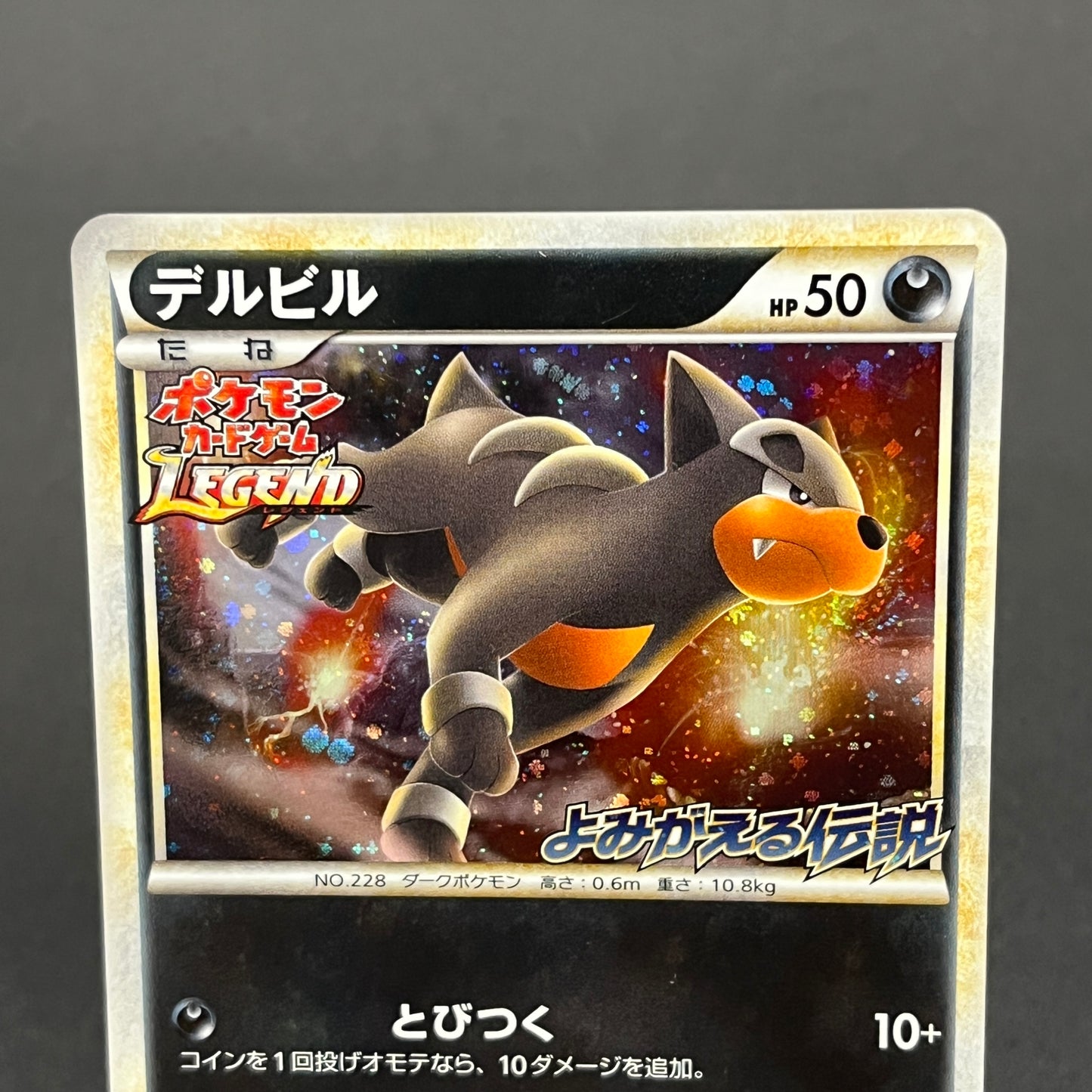 Houndour 050/L-P Reviving Legends Prize Holo Pokemon Card