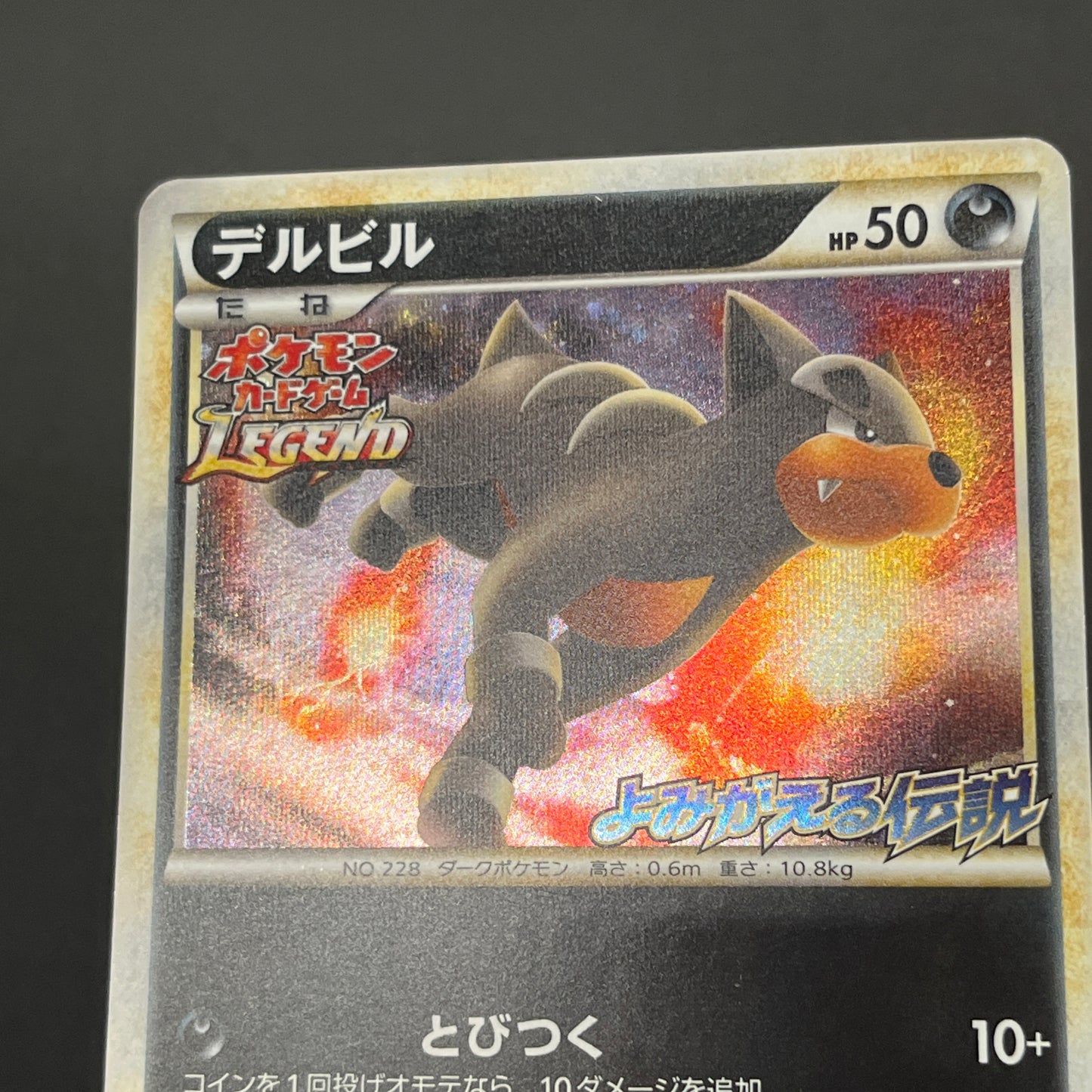 Houndour 050/L-P Reviving Legends Prize Holo Pokemon Card