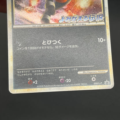 Houndour 050/L-P Reviving Legends Prize Holo Pokemon Card