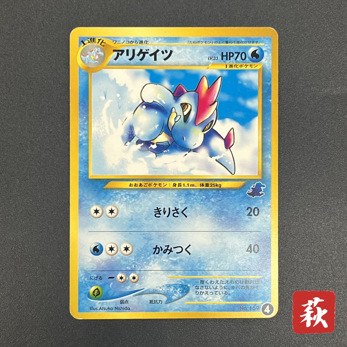 Croconaw No. 159 Neo Intro Pack Totodile Deck Pokemon Card