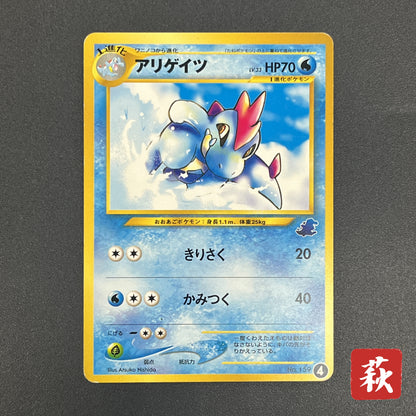 Croconaw No. 159 Neo Intro Pack Totodile Deck Pokemon Card