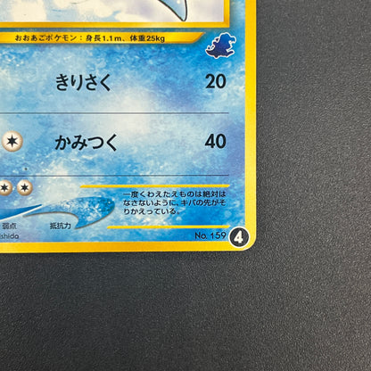 Croconaw No. 159 Neo Intro Pack Totodile Deck Pokemon Card