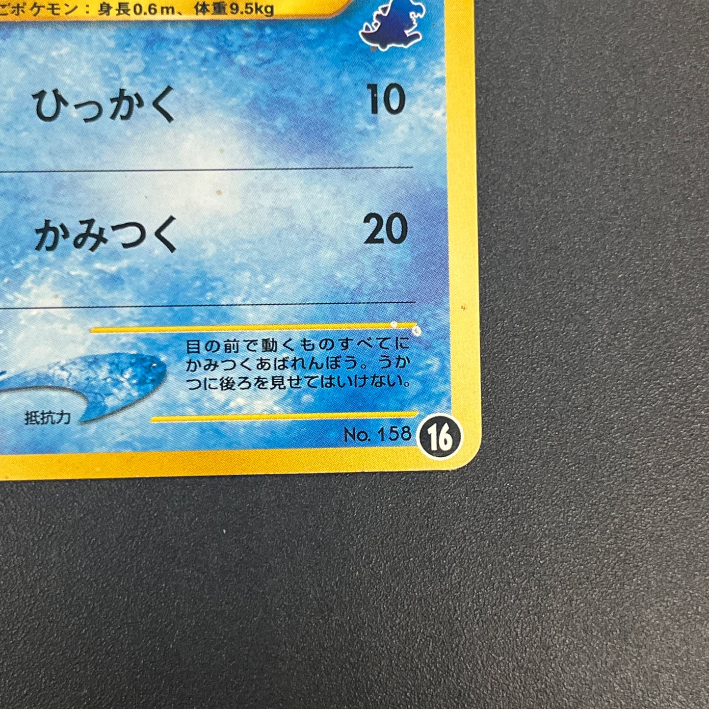 Totodile No. 158 Intro Pack Promo Half Deck Pokémon Card