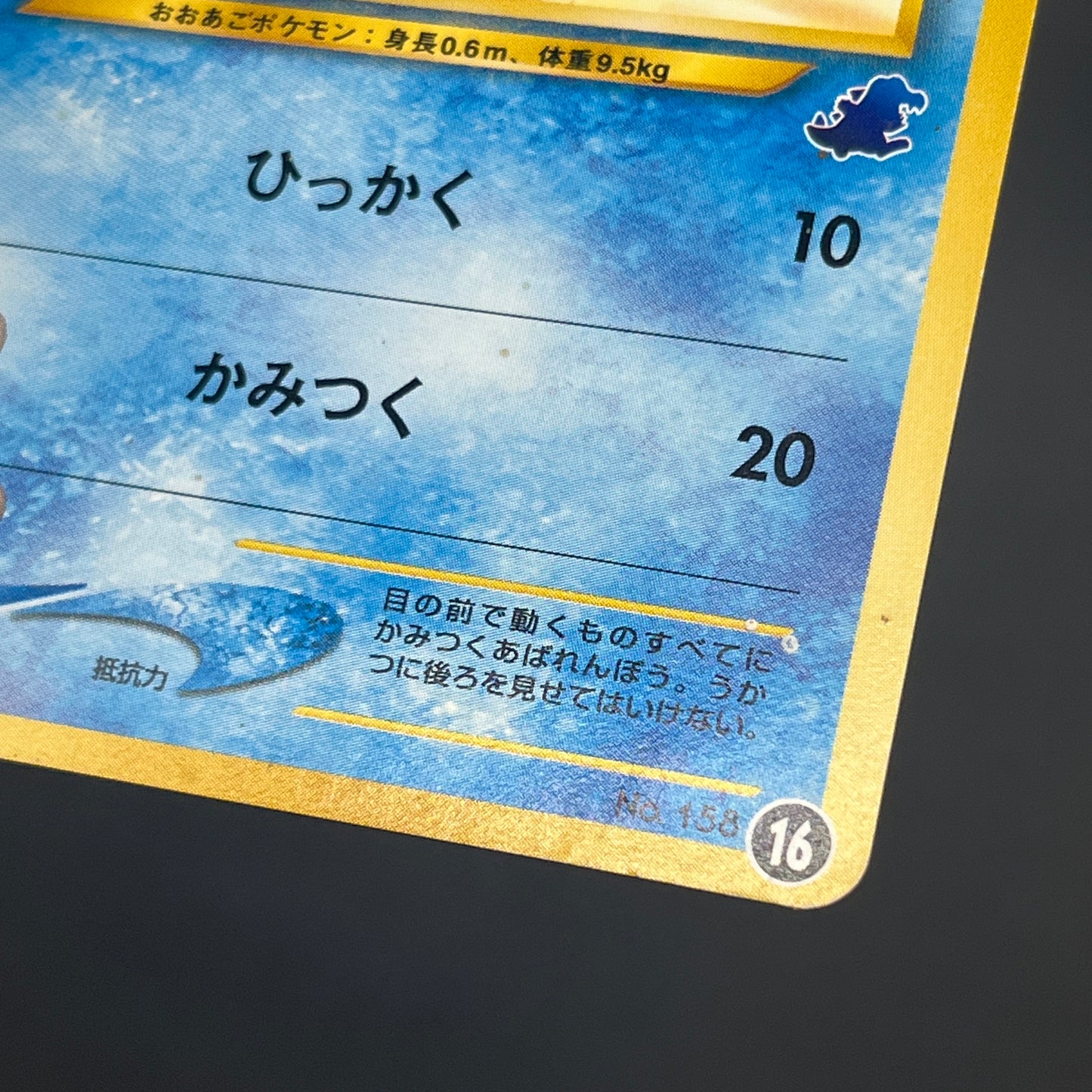 Totodile No. 158 Intro Pack Promo Half Deck Pokémon Card