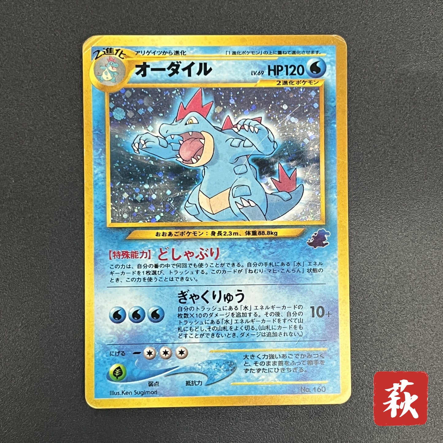 Feraligatr No. 160 Intro Pack Promo Half Deck Pokémon Card