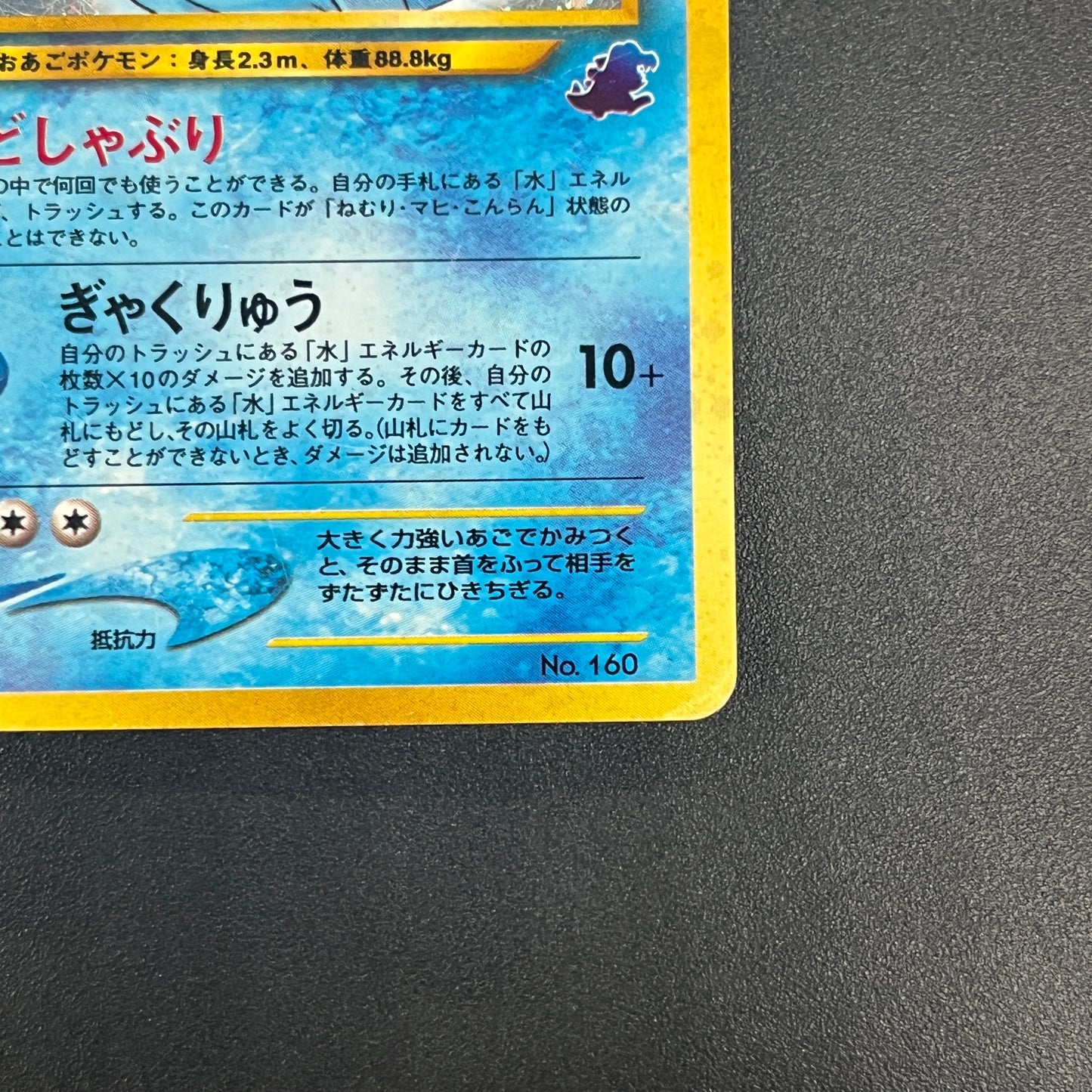 Feraligatr No. 160 Intro Pack Promo Half Deck Pokémon Card