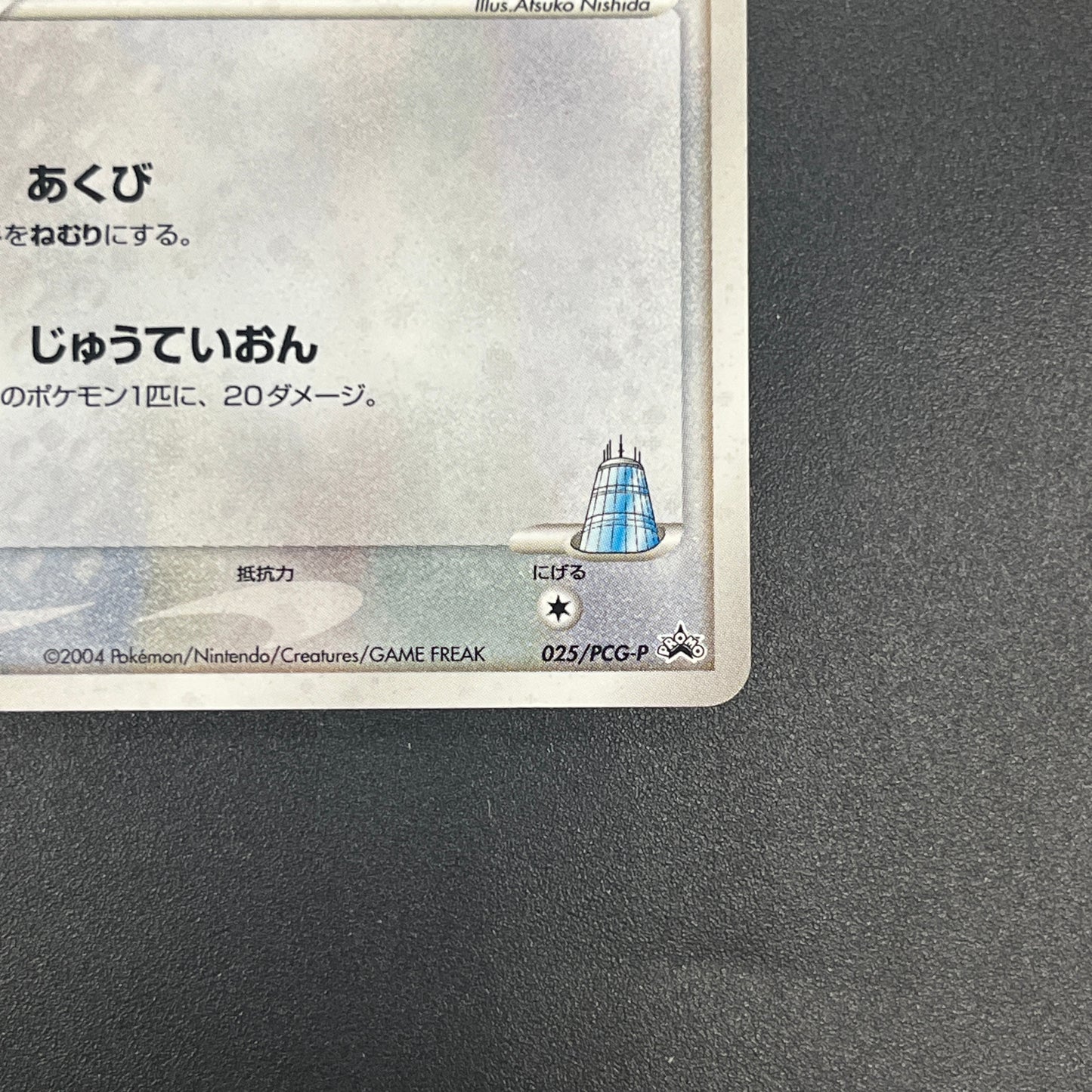 LaRousse's Munchlax 025/PCG-P Holo Tokyo Center Promo Card
