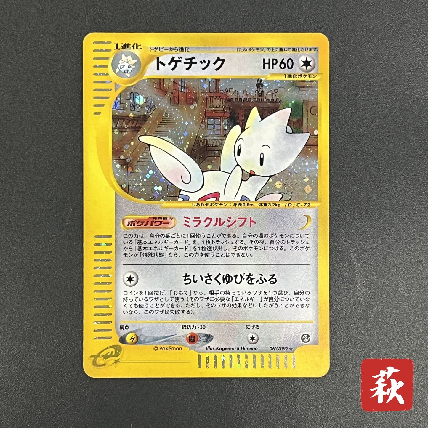 Togetic Holo 062/092 The Town on No Map e Pokémon Card